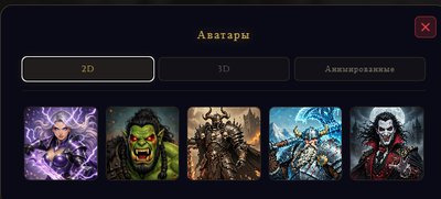 Аватары